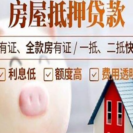 通海口镇房产抵押贷款怎么办理?