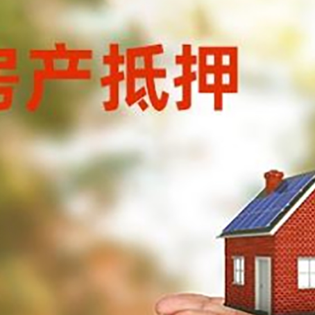 通海口镇房屋抵押贷款怎么申请?限购限贷利率如何?
